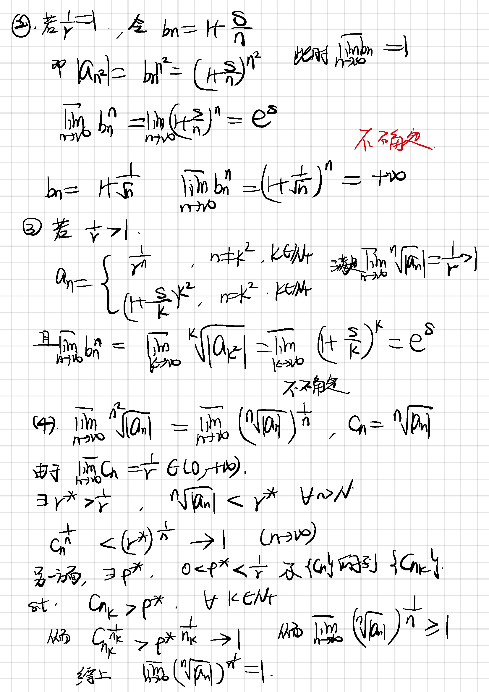 2019年5月15日 幂级数收敛半径与性质_页面_7